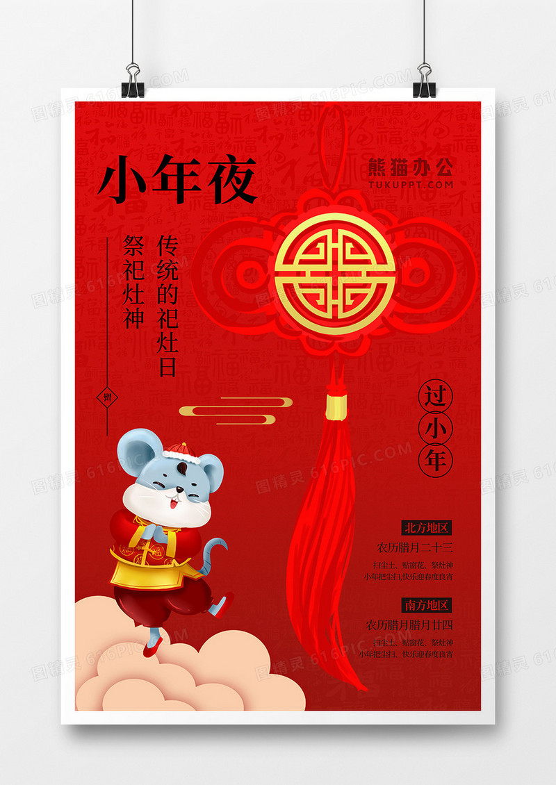 小年夜传统节日宣传海报